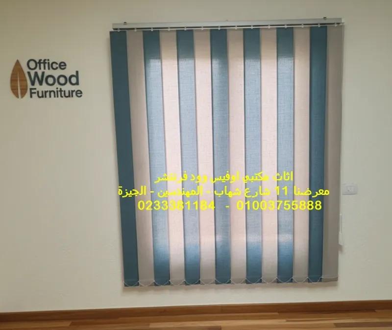 ستائر مكتبية شرائح رأسية