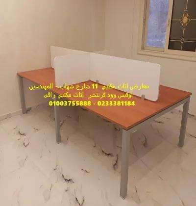 خلية عمل رباعية للموظفين فرش شركات in Mohandessin, Giza - 10 EGP