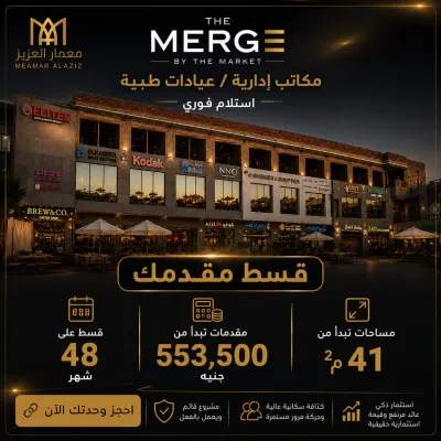 💳 قسط مقدمك... واستلم وحدتك فورًا!