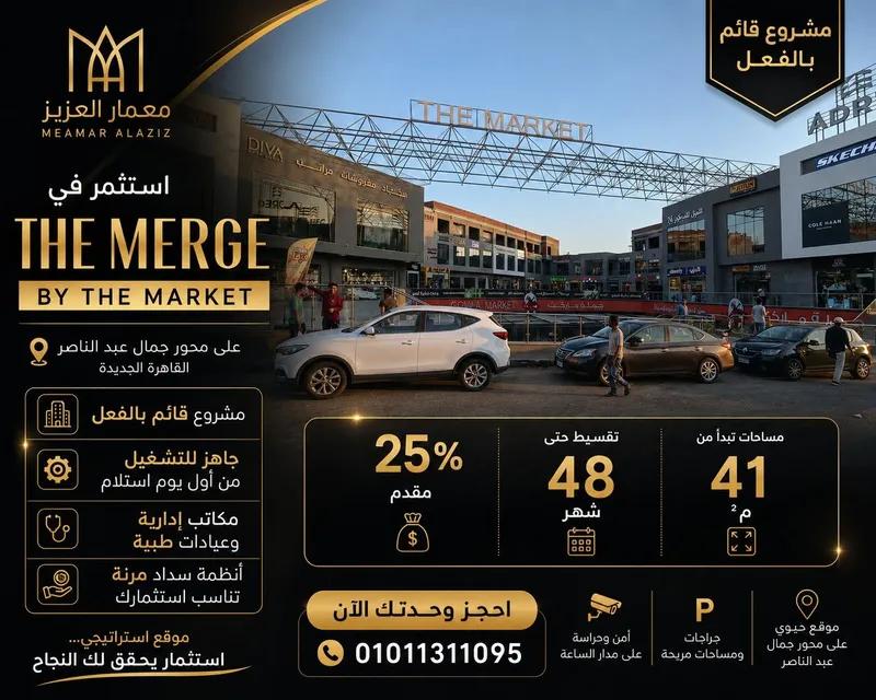 مكاتب وعيادات استلام فوري علي جمال عبدالناصر القاهره الجديده تقسيط علي