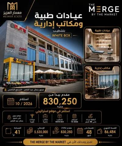 وحدتك الآن في The Merge استلام فوري قسط علي 48 شهر