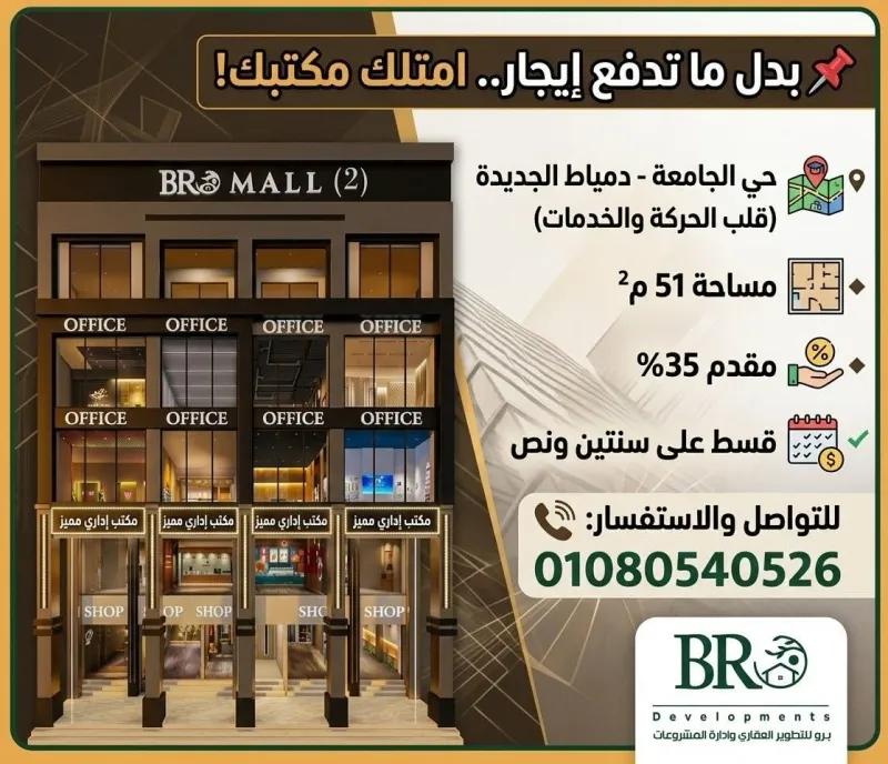 مكتب اداري حي الجامعة دمياط الجديدة