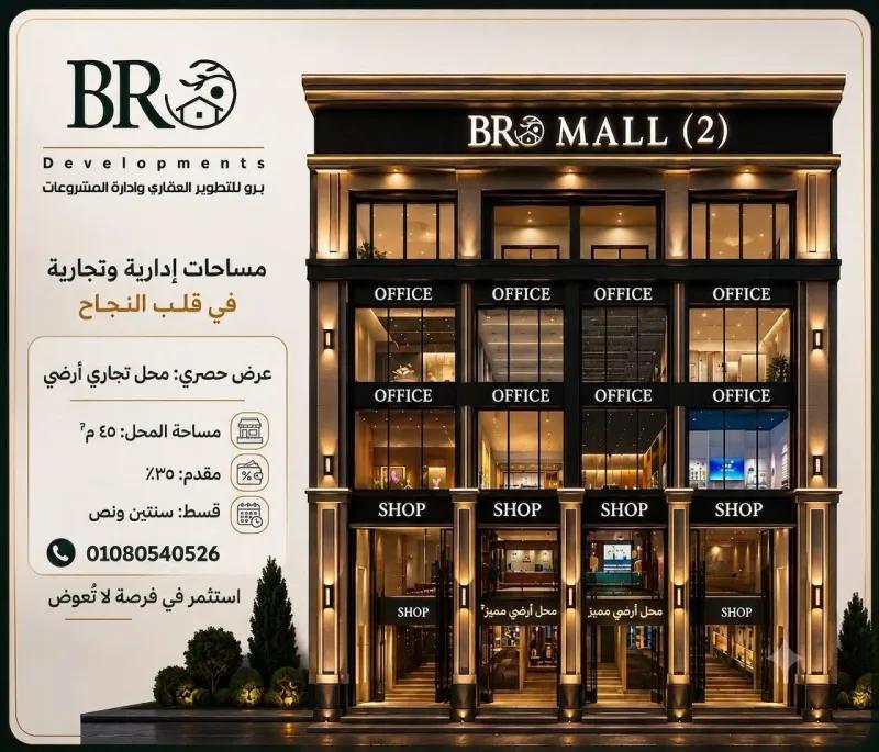 محل تجاري في حي الجامعة ـ دمياط الجديدة