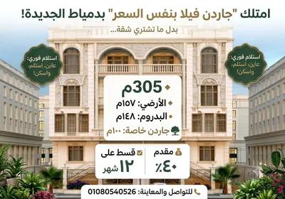 دوبلكس مساحة كبيرة بسعر شقة بدمياط الجديدة في دمياط الجديدة, دمياط - 1,884,000 ج.م