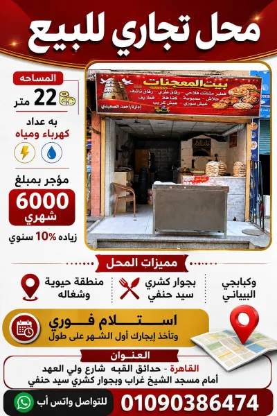 محل للبيع مؤجر حاليا مبلغ 6000 شهري