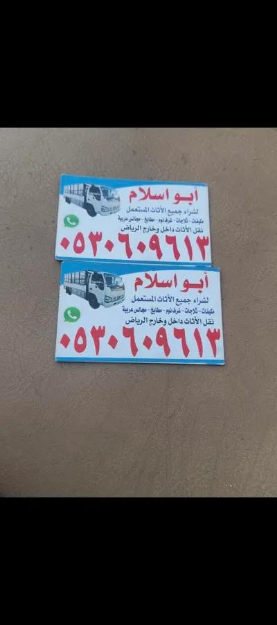 شراء اثاث مستعمل حي الرمال*** في الرياض, الرياض - 800 SAR