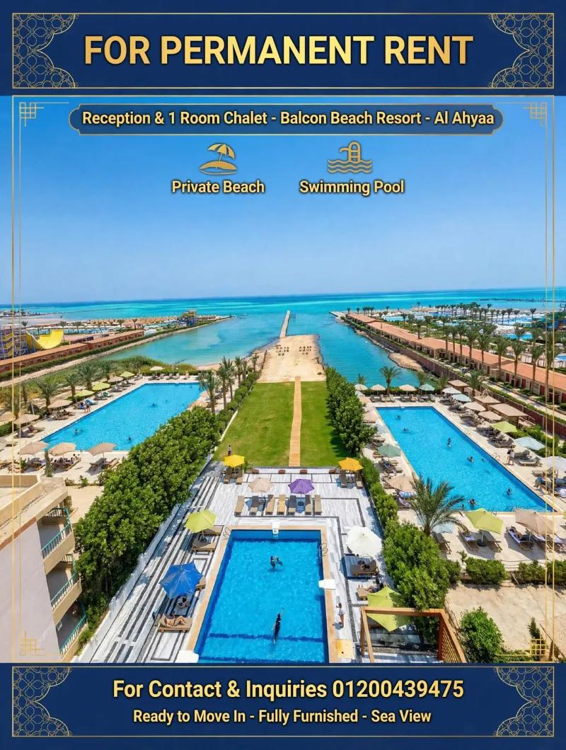 🏖️ للإيجار الدائم - شاليه في منتجع البالكن بيتش - الاحياء - الغردقة