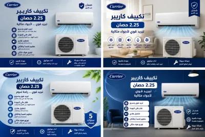 🔥❄️ خليك مرتاح طول الصيف مع تكييف كاريير حصان! ❄️🔥 💨 تبريد قوي في العاصمة الإدارية الجديدة, القاهرة - 36,500 ج.م