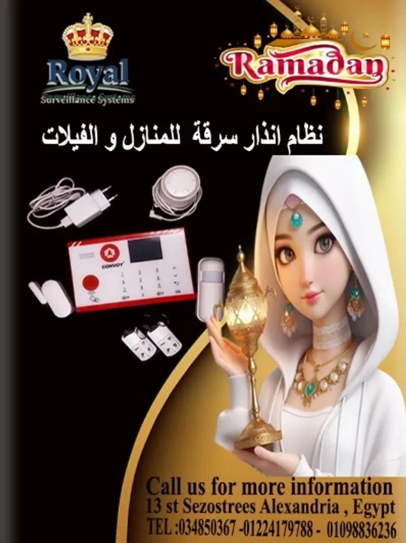 🌙 استمتع بالتراويح.. وبيتك في أمان مع "رويال"!