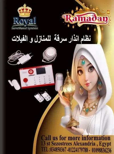 🌙 استمتع بالتراويح.. وبيتك في أمان مع "رويال"! in Manshiyya, Alexandria - 50 EGP