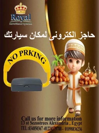 🌙 وفّر وقتك ومجهودك في رمضان.. مكان عربيتك محجوز ومضمون! 🚗 in Manshiyya, Alexandria - 50 EGP