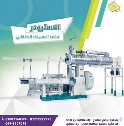 اكسترودر مكابس علف السمك الطافي in Maadi, Cairo - 100 EGP