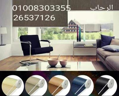 ستائر روول وشرائح وزيبرا in Saraya al-Qobba, Cairo - 500 EGP