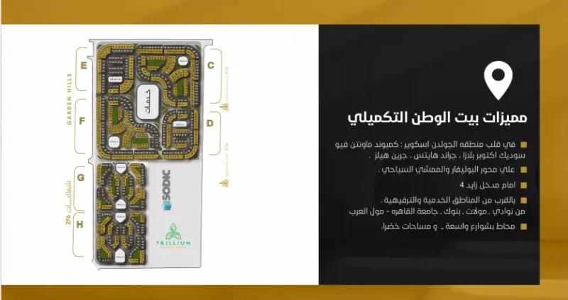 شقة فى بيت الوطن التكميلى