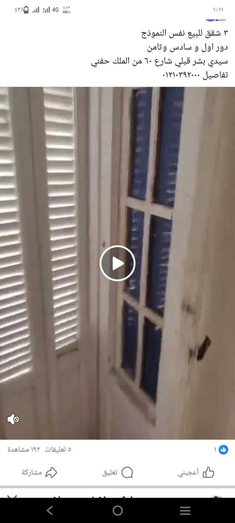 شقة للبيع سيدي بشر قبلي