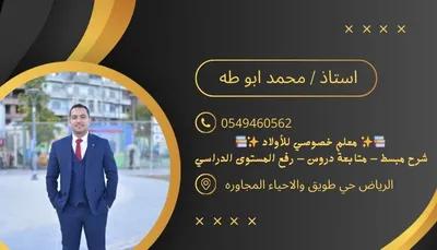 معلم خصوصي للأولاد لرفع مسوى أولادك in Riyadh, Riyadh - 10 SAR