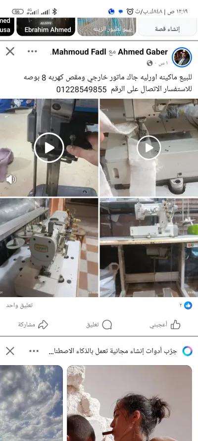 مكنه اورليه ومقص دار 8بوصه في عجمي, الإسكندرية - 10,000 EGP