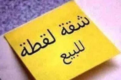 شقة للبيع في الحي الحادي عشر