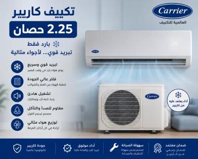 ❄️🔥 تكييف كاريير حصان عوحش صل 😍💪 كاريير الأصلي للن في جسر السويس, القاهرة - 36,500 ج.م
