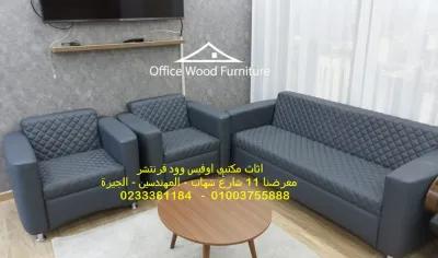انتريه جلد مقاعد انتظار للريسبشن انتريهات مكتب in Mohandessin, Giza - 17,500 EGP
