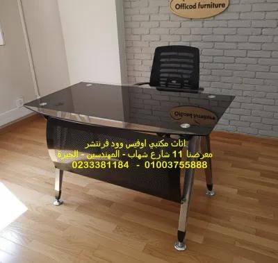 مكتب زجاج مودرن مقاس 120 سم in Mohandessin, Giza - 5,900 EGP
