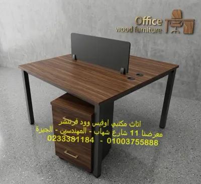 خلية عمل 2 فرد اجود اخشاب على شاسيه معدنى in Mohandessin, Giza - 10 EGP