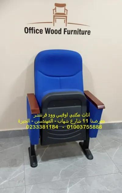 كرسي مسرح وقاعات كراسي تدريب in Mohandessin, Giza - 4,700 EGP
