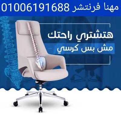كراسى مكتب مدير قوية اشترى راحتك في المهندسين, الجيزة - 8,400 EGP