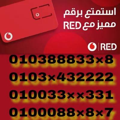ارقام ريد مميزة في المعادي, القاهرة - 300 EGP