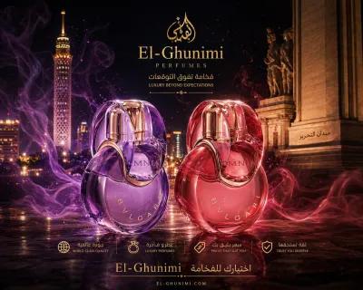 برفيوم بولغاري من الغنيمي لتجارة العطور ومستحضرات التجميل في المنيل, القاهرة - 450 EGP