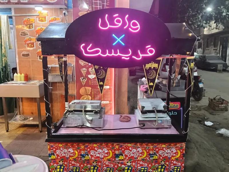 عربية وافل و فريسكا