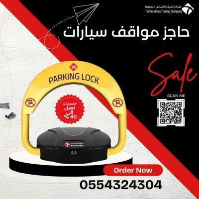 حاجز موقف (مصد) سيارات جهاز باركينج مواقف السيارات في الرياض, الرياض - 300 SAR