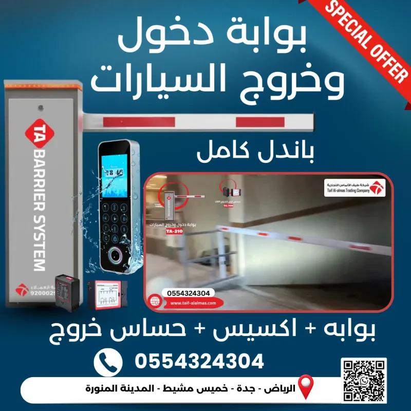 افضل عروض بوابات دخول وخروج بوابة مواقف تركيب مجانى