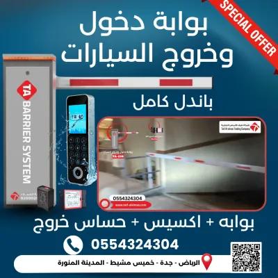 افضل عروض بوابات دخول وخروج بوابة مواقف تركيب مجانى في الرياض, الرياض - 4,885 SAR