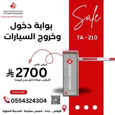 بوابة مواقف سيطر على مداخل منشأتك بذكاء وأمان في جدة, مكة المكرمة - 2,700 SAR