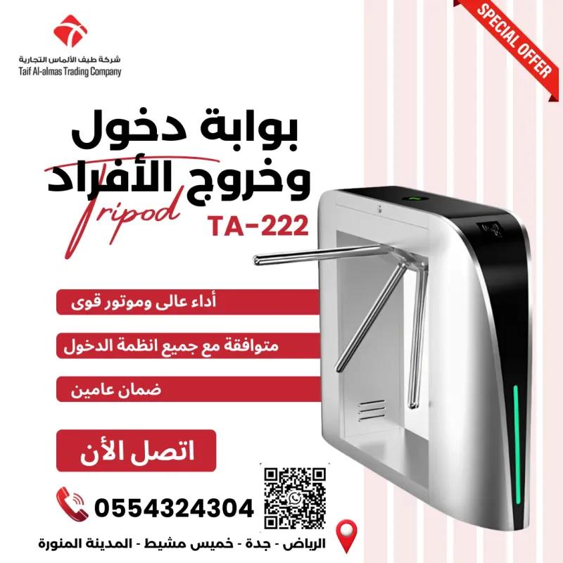بوابات دخول افراد الكترونيه بوابه دخول افراد بالصمه