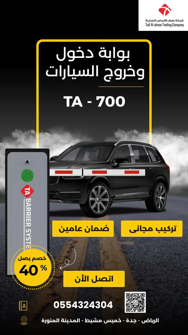 الأمان، الفخامة، والتحكم المطلق! بوابة مواقف