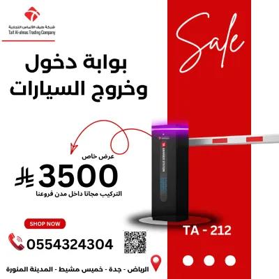 بوابة TA-212.. الحل الذكي والمتكامل لتنظيم مواقف السيارات في الرياض, الرياض - 3,500 SAR
