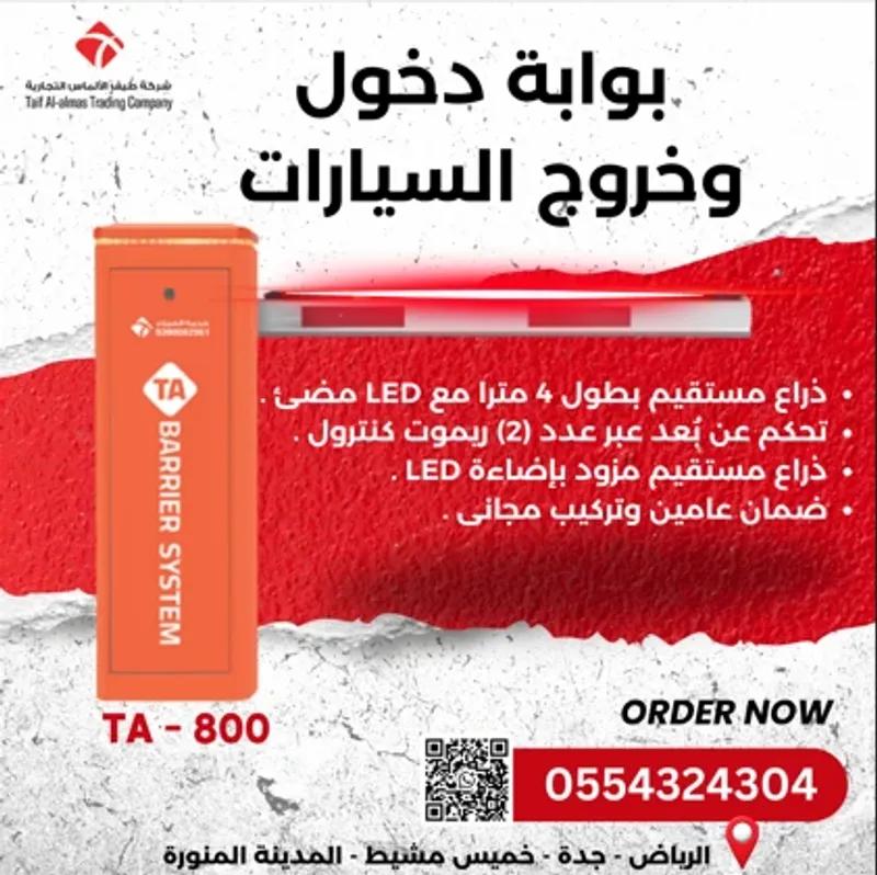 الحل الأمثل لمداخل امنه وذكيه بوابه مواقف TA-800