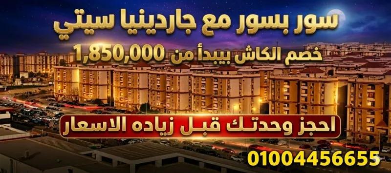 كومبوند مدينه الامل - سور بسور مع جاردينيا سيتي