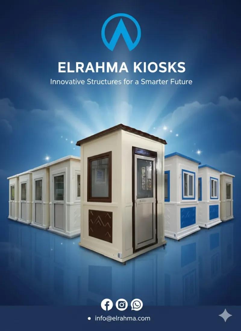 شركة الرحمة لانتاج اكشاك الحراسة فيبرجلاس للمصانع والشركات