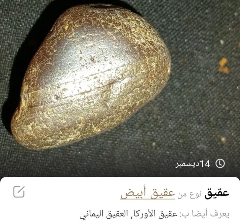 حجر كريم خام عقيق ابيض