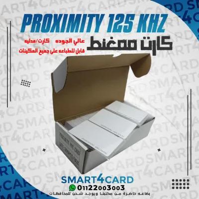 PROXIMITY CARD كاروت ممغنط في فيصل, الجيزة - 12 ج.م