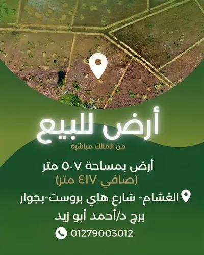 أرض للبيع بالغشام من المالك مباشرة🚨