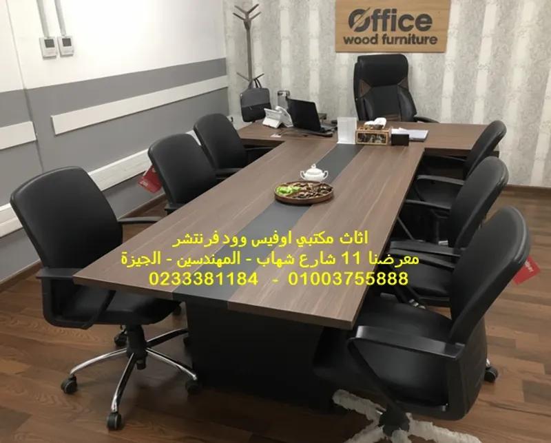 مكتب مزود بطاولة امامية للاجتماعات اثاث شركات راقى
