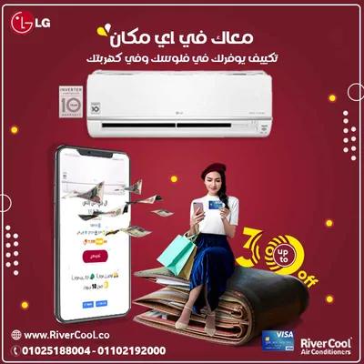 سعر تكييف ال جي *** حصان انفرتر سعر تكييف LG *** حصان في حدائق حلوان, القاهرة - 100 EGP