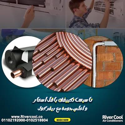 تكييف كاريير كونسيلد كلاسي كول من ريفر كول هو اللي يناسبك في المعصره, القاهرة - 100 EGP