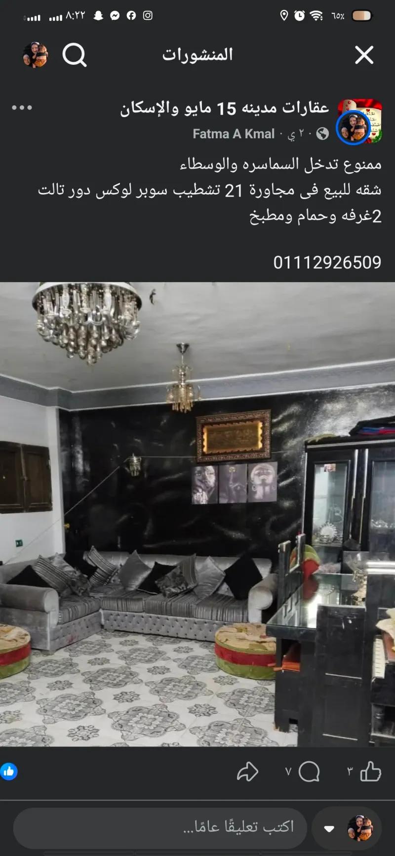 شقه للبيع فى مايو مجاوره 21